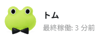 黄緑色のトムの顔と蝶ネクタイ